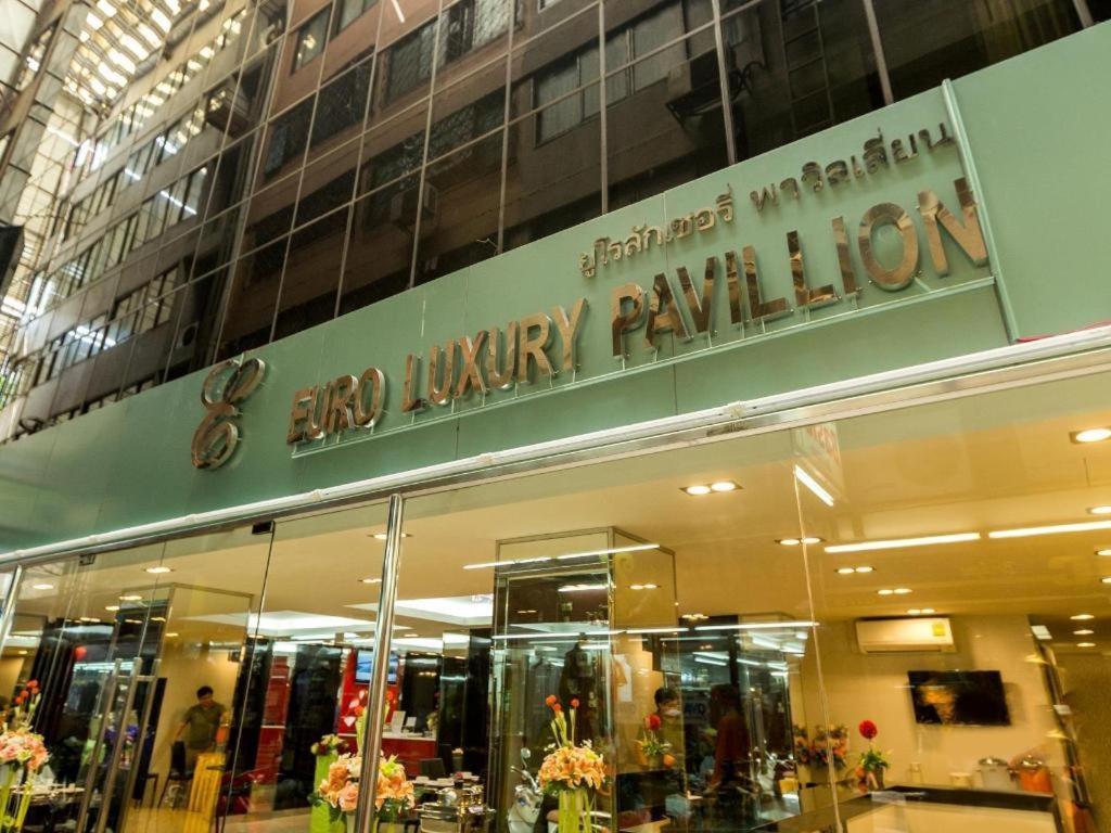 בנגקוק Euro Luxury Pavillion Pratunam מראה חיצוני תמונה